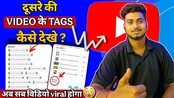 🔥Kisi bhi Video ka Tags Kaise dekhe 2025 || Kisi Bhi Youtube Channel ke keyword tag kese dekhen#tags