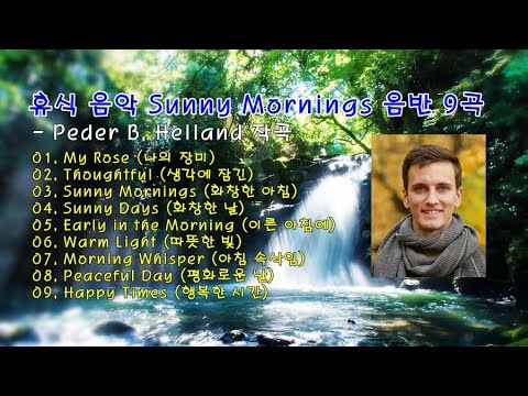 [Sunny Mornings (화창한 아침)] 음반 9곡 / <strong>Peder</strong> B. Helland ﻿(페더 B. 헬랜드)