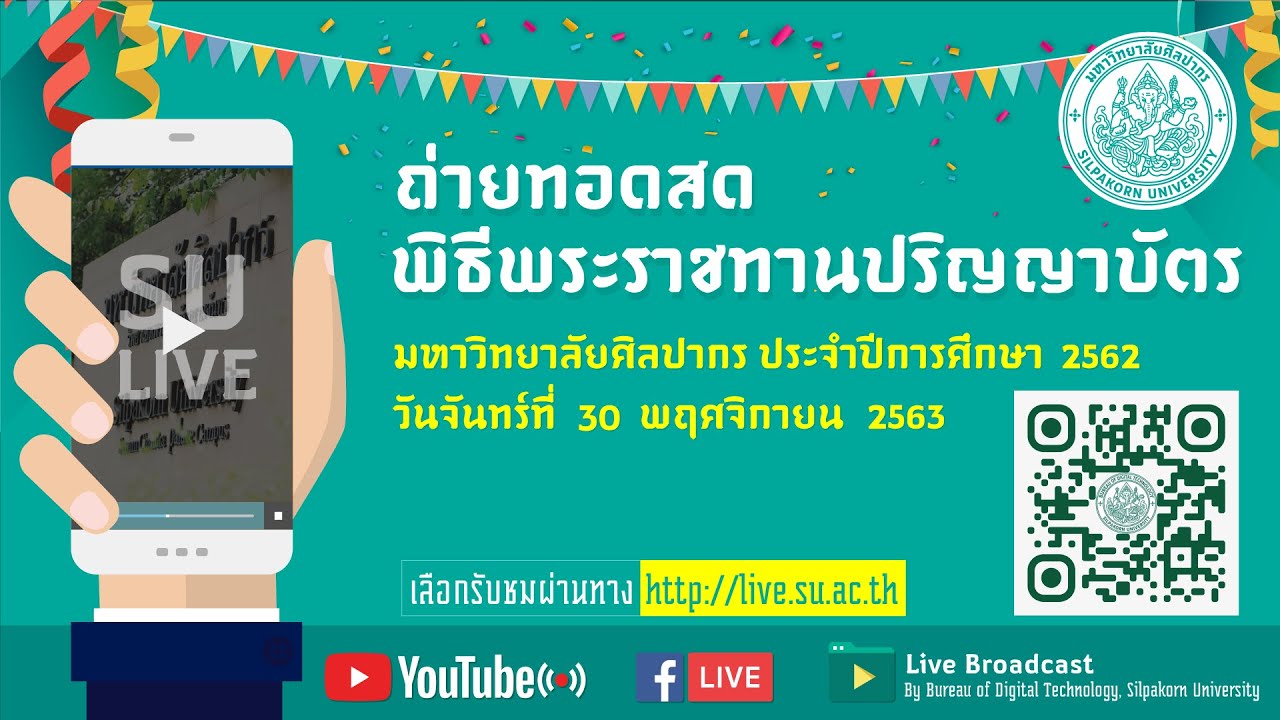 พิธีพระราชทานปริญญาบัตร มหาวิทยาลัยศิลปากร ประจำปีการศึกษา 2562 ภาคเช้า