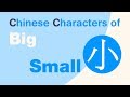 [CC] How to write Chinese Character &quot;Small&quot;? Learn Korean, Japanese and Chinese together!