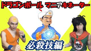 It's back! The Dragon Ball Special Move Akinator Quiz Showdown