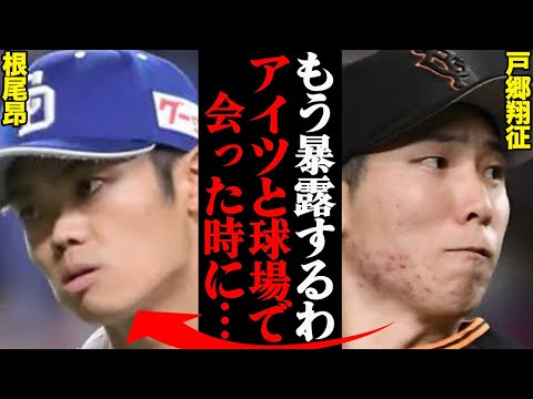 根尾昂&戸郷翔征、その意外すぎる関係性が明らかに！「あの日のアイツは〇〇だった…」