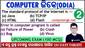 Computer Class Odia |\ Odia Computer Gk || Computer Class for OSSSC Exam || Computer gk Class