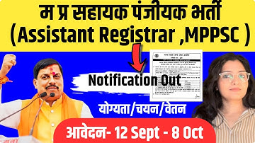 MPPSC Assistant Registrar Recruitment 2025 |म प्र सहायक पंजीयक आवेदन प्रक्रिया पुनः प्रारंभ#mppsc