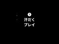 やばいエッ◯中のプレイ #shorts