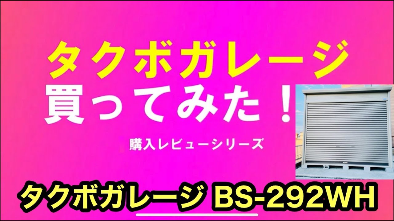 WEB限定カラー タクボ物置 バイクシャッターマン 床付き 一般型 標準型 BS-2929 自転車 バイクの盗難対策に バイクガレージ