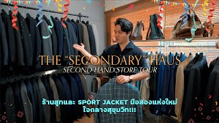 The Secondary Haus - ร้านขายแจ็คเก็ตและสูทมือสองแห่งใหม่! ใจกลางสุขุมวิท l SIGNORE CLOSET