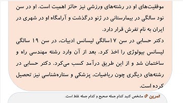 Learn to Speak Persian FAST: For Advanced Students- Lesson 8-شخصیت- Part 7