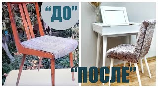 видео: ВТОРАЯ ЖИЗНЬ ВЕЩЕЙ из старого стула - мягкое БАРХАТНОЕ КРЕСЛО / обзор ПАРОГЕНЕРАТОР  Morphy Richards картинка: ВТОРАЯ ЖИЗНЬ ВЕЩЕЙ из старого стула - мягкое БАРХАТНОЕ КРЕСЛО / обзор ПАРОГЕНЕРАТОР  Morphy Richards