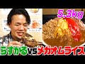 ＜Eng-Sub＞【デカ盛りハンター】 食べてるとこだけ見せます！らすかる新井vsオムライス5.3kg！行列のできる老舗店「レストランばーく」で舌鼓【大胃王】【MUKBANG】【モッパン】