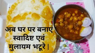 घर पर बनाए मुलायम भटूरे | Bhature recipe in hindi |How to make bhature | Bhature  by komalvegkitchen