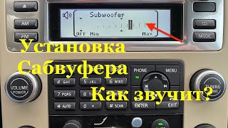 видео: Установка сабвуфера в XC70/V70. Как звучит? Спасибо D5T5.com!!!! картинка: Установка сабвуфера в XC70/V70. Как звучит? Спасибо D5T5.com!!!!