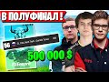 КРАСИВАЯ БИТВА В ОТБОРОЧНОМ ЭТАПЕ ТУРНИРА EU ENCORE В ФОРТНАЙТ. TOOSE, 7TOR, L1NK FORTNITE