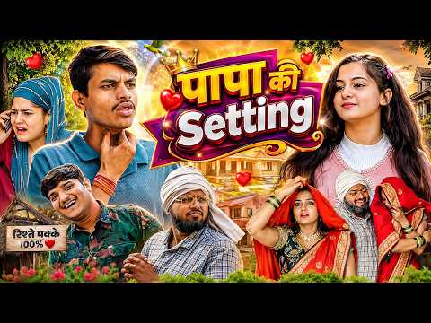 Papa Ki Setting | the mridul | pragati | nitin