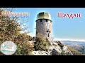 Сами в Крым - поход к монастырю Шулдан и загадочной башне-маяку