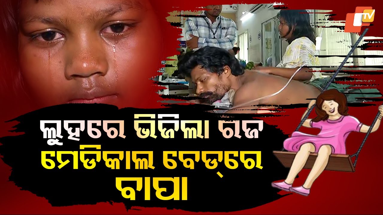 Special Story: Heartbreaking Sacrifice: Girl Skips Raja Celebrations to Care for Ailing Father