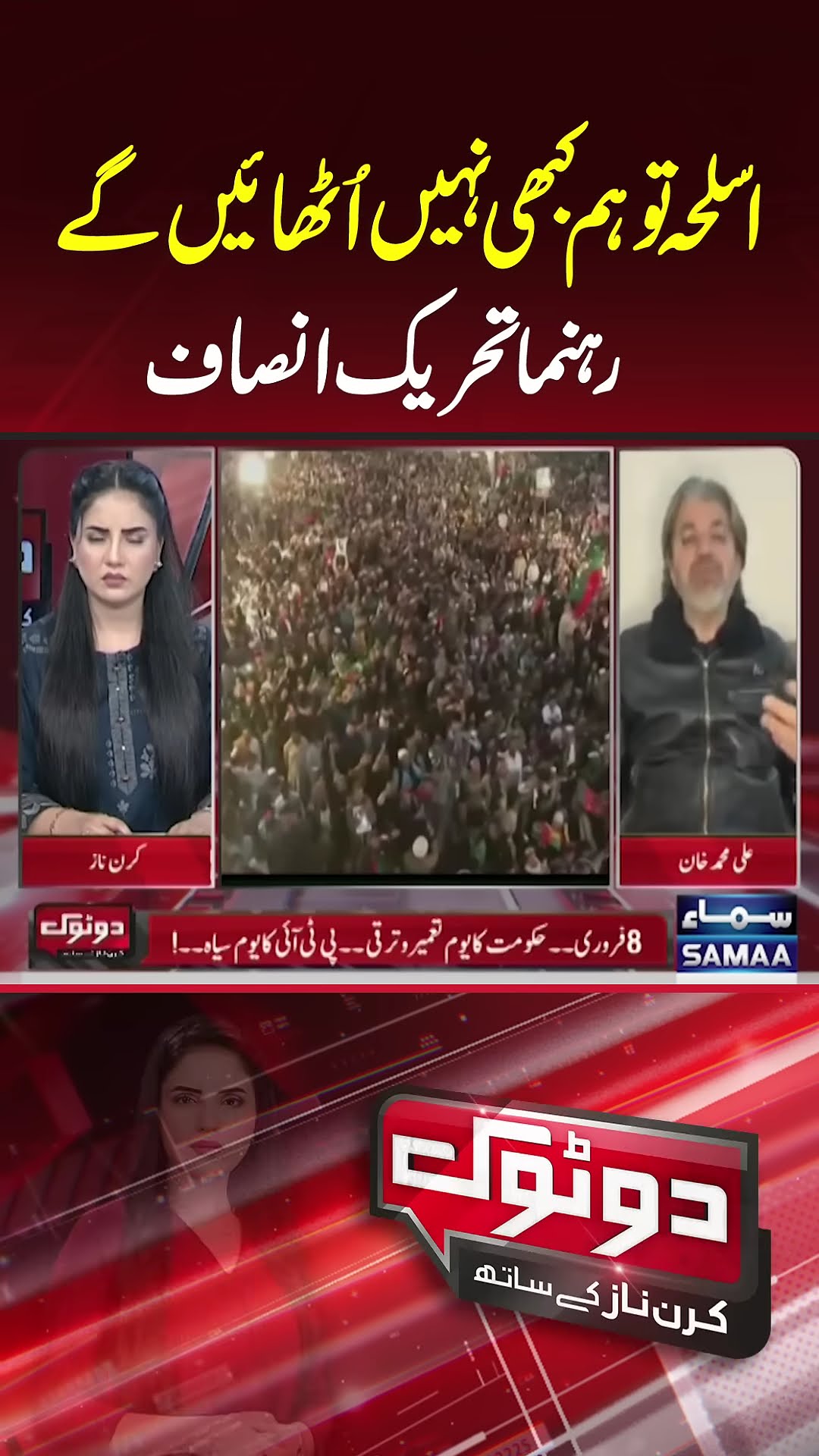 Do Tok With Kiran Naz | SAMAA TV