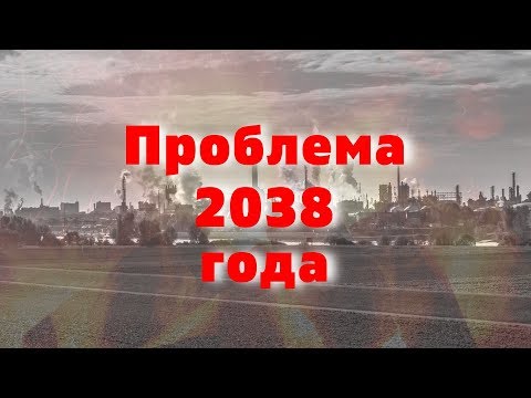 Видео: Почему 1 января 1970 года - это эпоха?