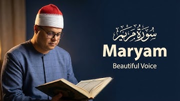 تلاوة تبكي الحجر | سورة الكهف و مريم كاملة بصوت نادر وجميل للشيخ عمرو المتولي