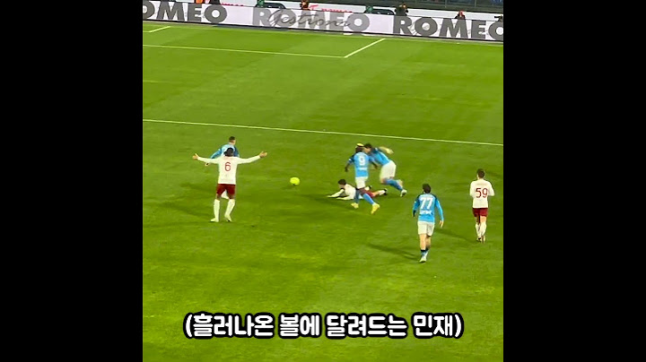 김민재의 놀라운 수비와 놀라운 팬들의 반응