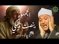 بكاء وخشوع الشيخ عبد الباسط عبد الصمد فى قصار السور مترجم جودة عالية Sheikh Abdulba 