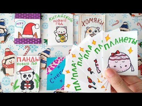Бумажные Сюрпризы Китайский новый год Планеты Подарок Вике на НГ
