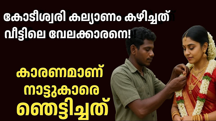 കോടീശ്വരി കല്യാണം കഴിച്ചത് വീട്ടിലെ വേലക്കാരനെ, കാരണമാണ് നാട്ടുകാരെ ഞെട്ടിച്ചത്