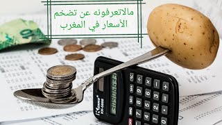 المواطن الدرويش هو المتضرر الوحيد من مشكل التضخم في الاسعار