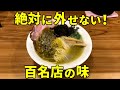 牡蠣塩ラーメンの衝撃的な旨さにコシを抜かす 麺屋byLushMusic