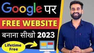 How To Make Free Website On Google | Google Sites Par Apni Website Kaise Banaye