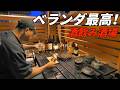 【七輪】一人飲み最高！ベランダ居酒屋