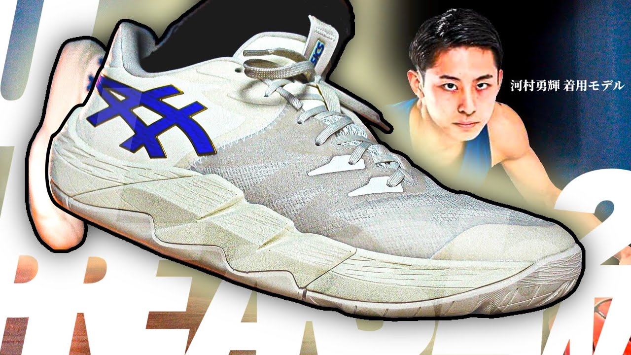 asics UNPRE ARS LOW（アシックス アンプレアルス ロー）河村勇輝選手