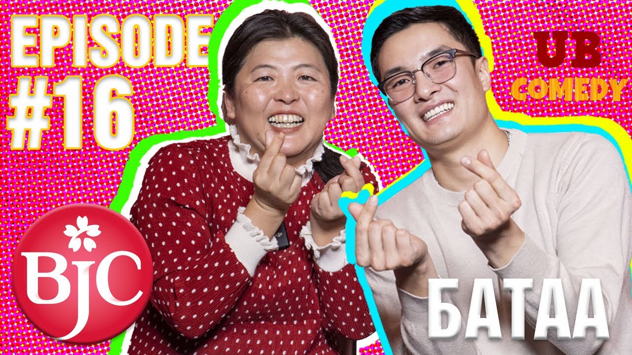 ТОМОКОгийн НАЙЗ #16 I БАТАА /UB Comedy/