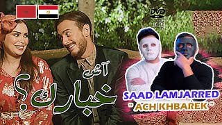 Saad Lamjarred - Ach Khbarek سعد لمجرد - أش خبارك 🇲🇦 🇪🇬 | Reaction WITH DADDY & SHAGGY
