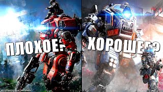 Titanfall 2. ВСЕ DLC/Обновления. Вспоминаем бесплатный КОНТЕНТ который должен был объединить Пилотов