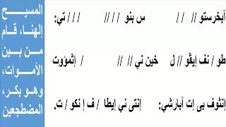 الحان عيد القيامة والخماسين المقدسة تعليمى بالهزات ارباع الناقوس