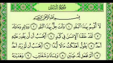 أجمل تلاوة للشيخ عبدالعزيز الزهراني ♥ سورة البلد كاملة Abdel Aziz Al Zahrani