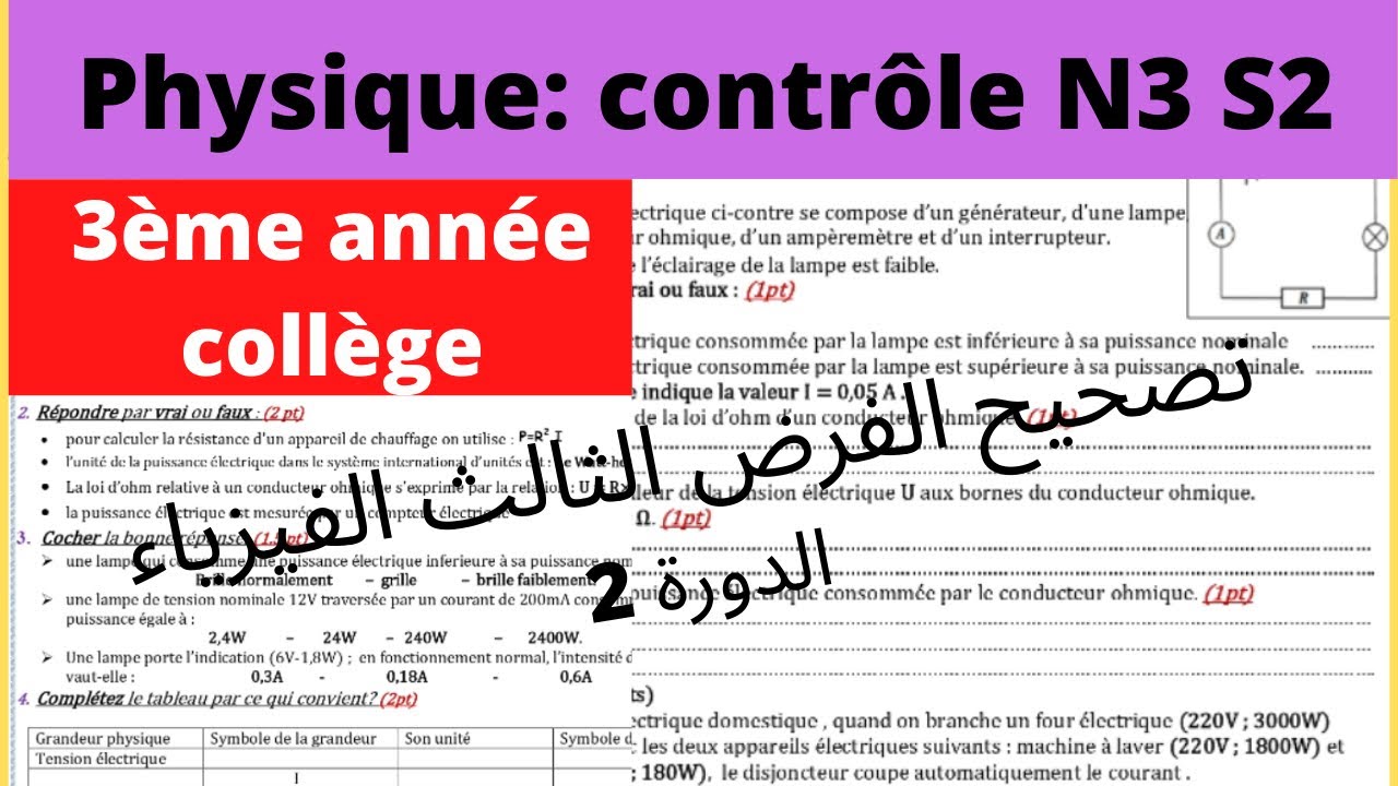 Correction contrôle 3 en physique 3ème année collège semestre 2 type 2. النموذج الثاني مع التصحيح