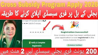Electricity Subsidy Program Online Apply 2026 | Cross Subsidy Program | Electricity Subsidy Relief 
