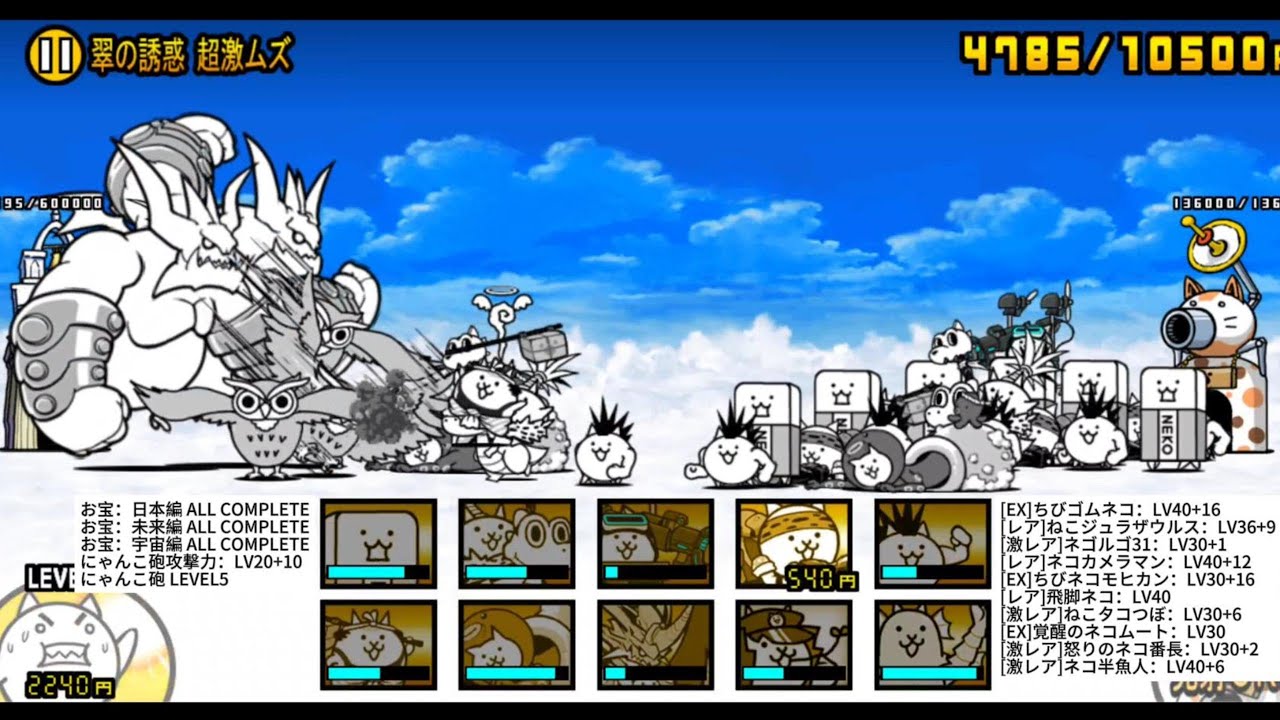 にゃんこ大戦争 マタタビチャレンジ - 翠の誘惑 超激ムズ + ALL EX