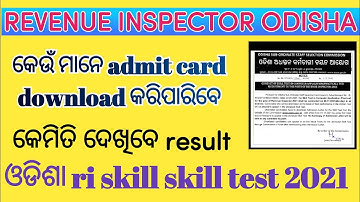 odisha ri result / revenue inspector  / skill test admit card