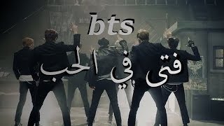 BTS (방탄소년단) - Boy In Luv (ARABIC SUB) مترجمة للعربية