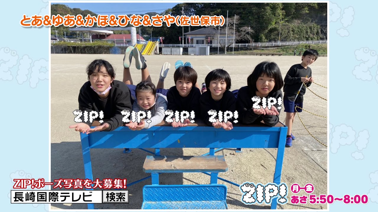 【写真を募集】ＺＩＰ！ポーズでテレビに出よう！⑧