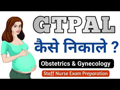 वीडियो: Gtpal की गणना कैसे की जाती है?