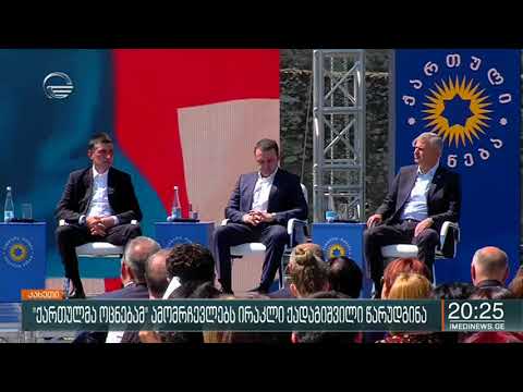 მმართველმა პარტიამ მაჟორიტარობის კანდიდატების წარდგენა დღეს კახეთიდან დაიწყო