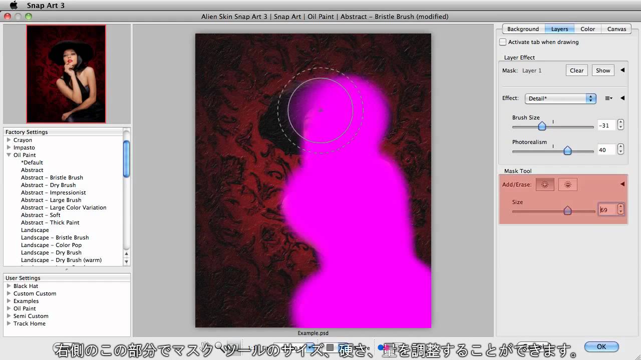 Snap Art 3 チュートリアル [ポートレイト]