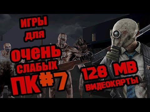 Хорошие игры для 128 MB Видеокарты (Игры для ОЧЕНЬ слабых ПК #7)