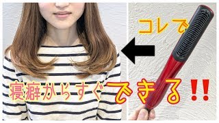 【スタイリング】このブラシアイロンで2wayスタイル可能です‼️㊙️ SALONTube 渡邊義明