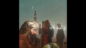 يا زمانا هل نسيت المسلما العرب اكسبلور السعودية تصميمي لايك العراق شعر 