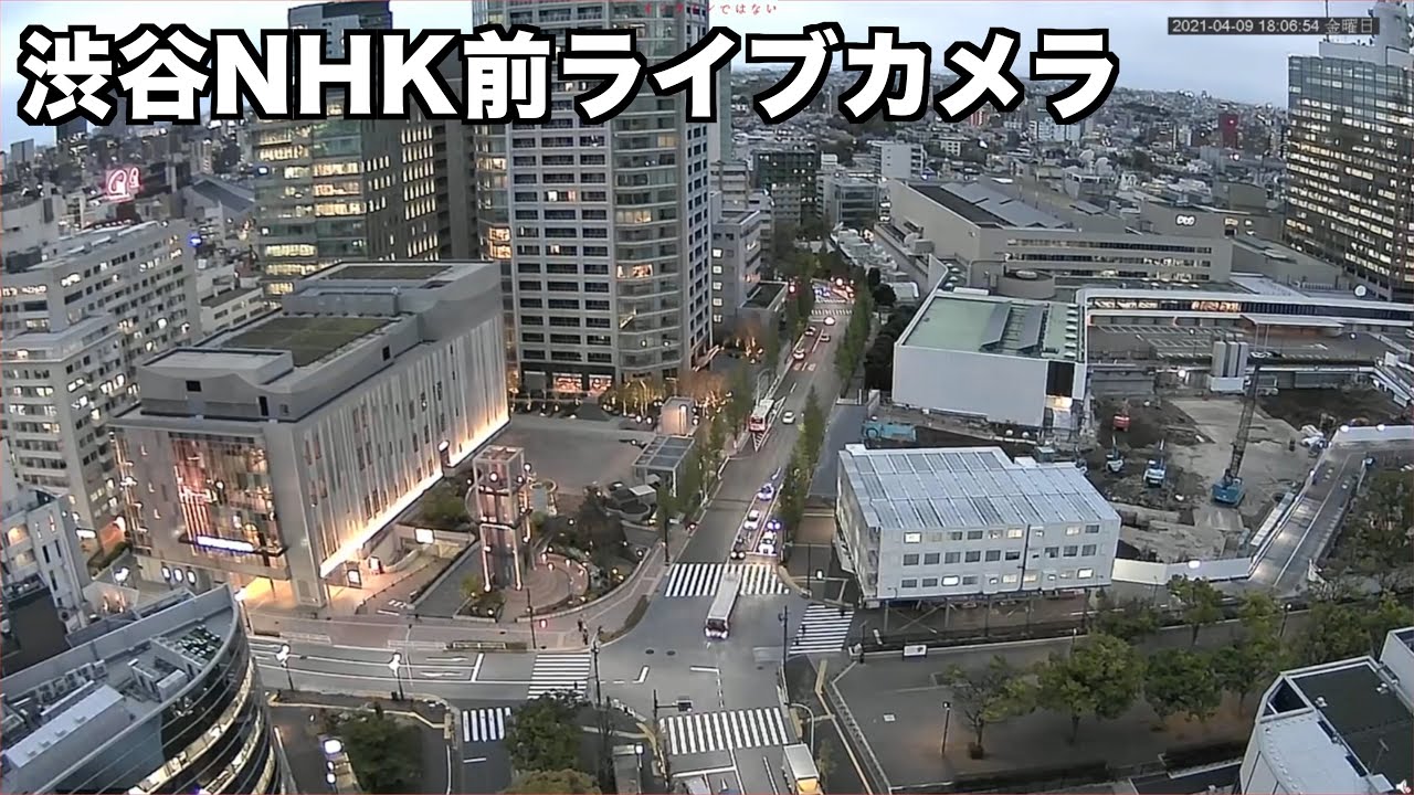 【LIVE】渋谷NHK前ライブカメラ映像